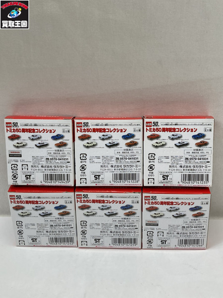 トミカ トミカ50周年記念コレクション　6台セット