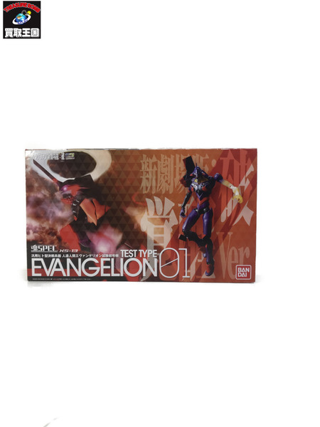 魂SPEC XS-13 エヴァンゲリオン 試験初号機