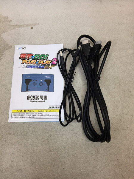 電車でGO! PLUG＆PLAY2 山陽新幹線編EX