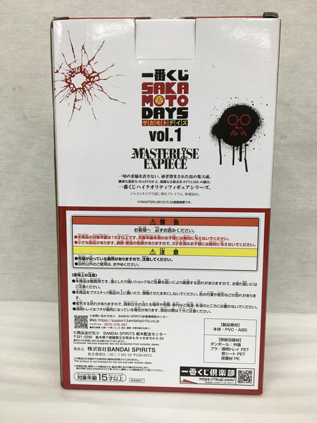 一番くじ　SAKAMOTODAYS 南雲ラストワン賞