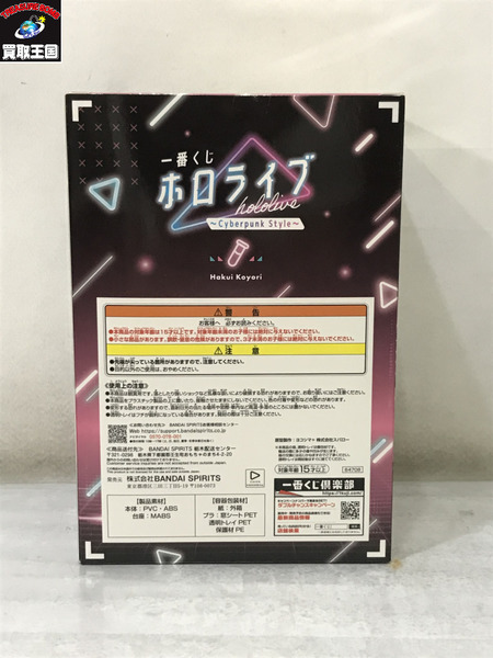 一番くじ ボーカロイド 博衣こより賞 一番くじ ホロライブ ～Cyberpunk Style～