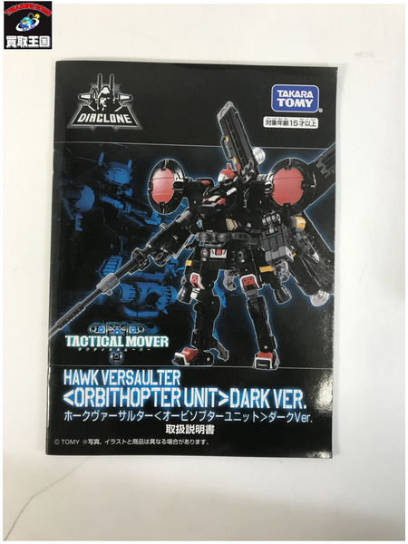 ダイアクロン オービソプターユニットダークVer.