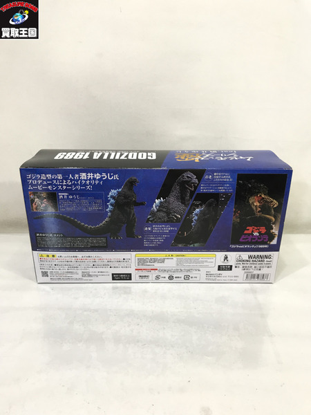 ムービーモンスター 極 ゴジラ（1989）大阪進撃発光カラーver.[値下]