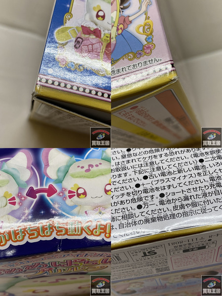 おめめぱちぱちプリルン キミとアイドル　プリキュア
