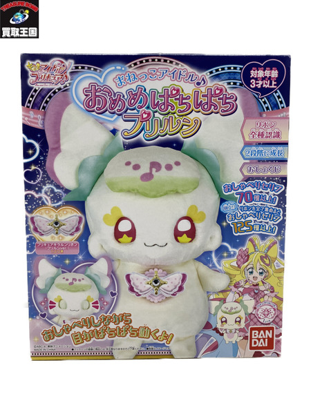 おめめぱちぱちプリルン キミとアイドル　プリキュア