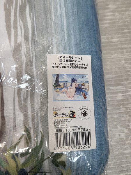 カーテン魂　アズールレーン ニュージャージー 掛け布団カバー