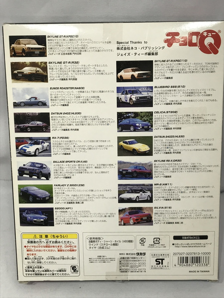 チョロQ ジェイズ・ティーポ 15台セット