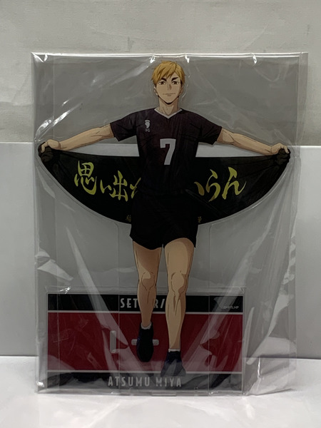 ハイキュー!! BIG アクリルスタンド 挑戦者たち 宮侑 未開封 稲荷崎高校 みやあつむ アクスタ