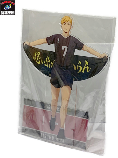 ハイキュー!! BIG アクリルスタンド 挑戦者たち 宮侑 未開封 稲荷崎高校 みやあつむ アクスタ