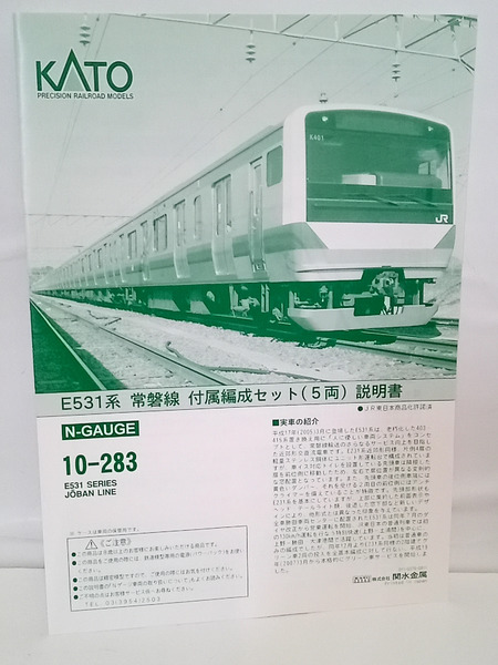 KATO 常磐線 7両セット