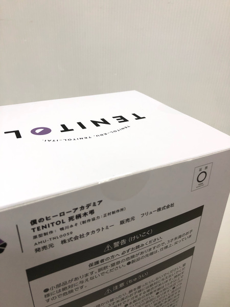フリュー TENITOL 死柄木弔 僕のヒーローアカデミア