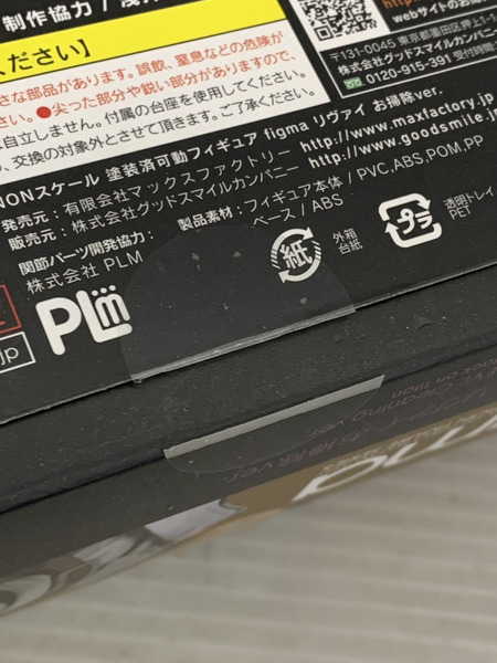 メーカー アニメ・コミックその他 進撃の巨人 figma リヴァイ お掃除ver.