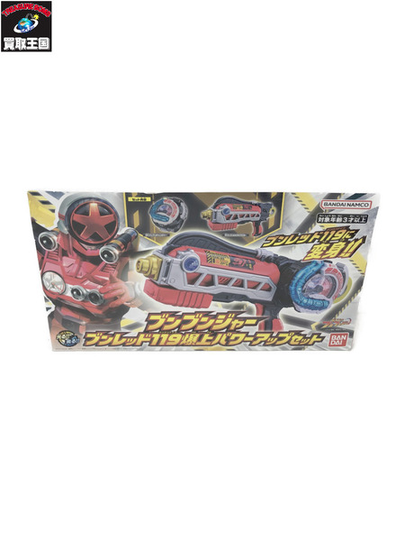 ブンブンジャー119 ブンレッド 爆上パワーアップセット ※未開封品