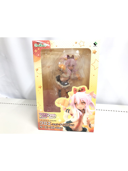 クロエ・フォン・アインツベルン ザ・ビーストver.[値下]