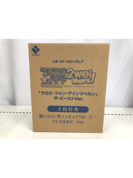 クロエ・フォン・アインツベルン ザ・ビーストver.[値下]