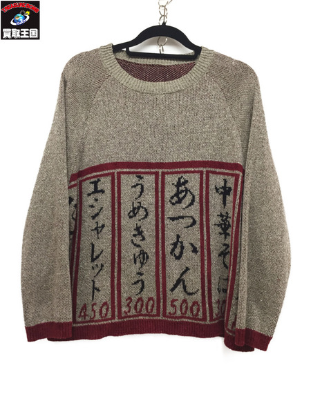 レディース【販売終了】ka na ta 居酒屋ニット izakaya knit