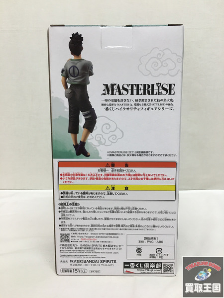 一番くじ NARUTO C賞 奈良シカマル MASTERLISE 未開封