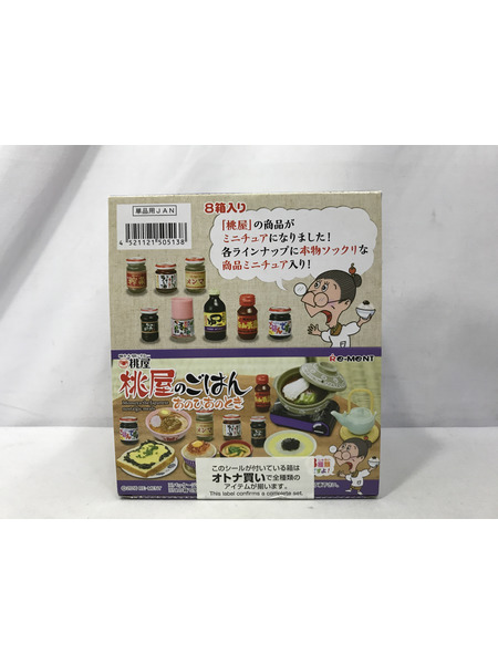 JPその他 リーメント 桃屋のごはん あのひあのとき