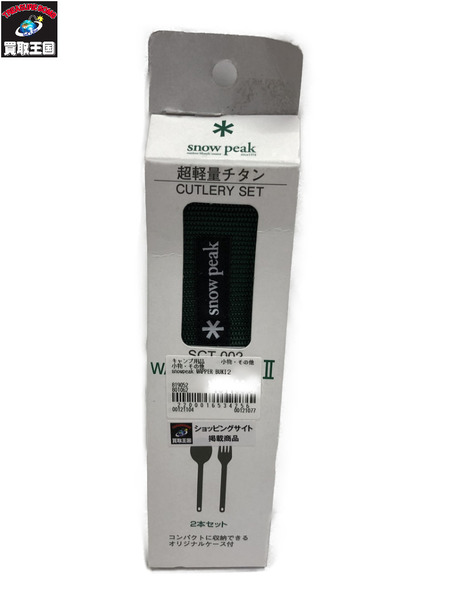 snowpeak WAPPER BUKI２ 超軽量チタン