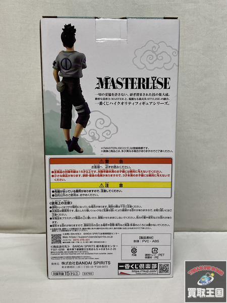 一番くじ NARUTO C賞 奈良シカマル MASTERLISE 二度貼り