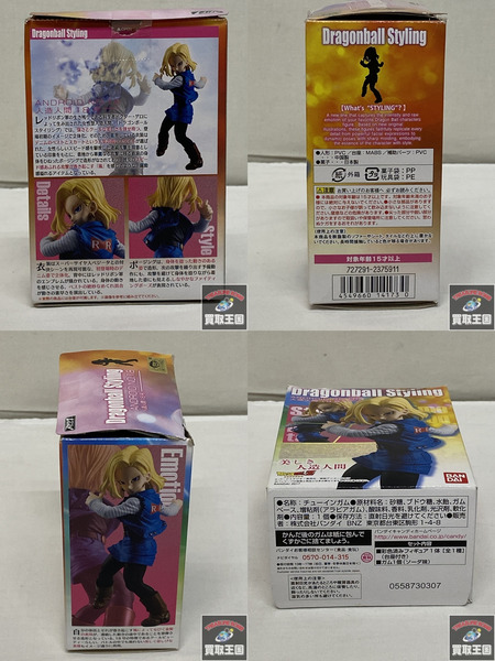 プライズ ドラゴンボール スタイリング 人造人間18号