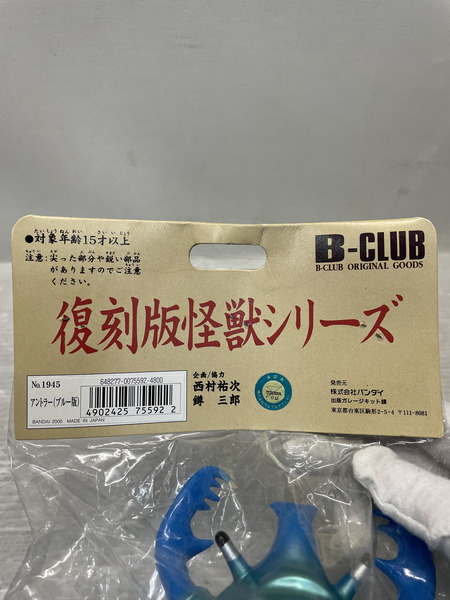 BANDAI   復刻版怪獣シリーズ ブルマァク アントラー ブルー