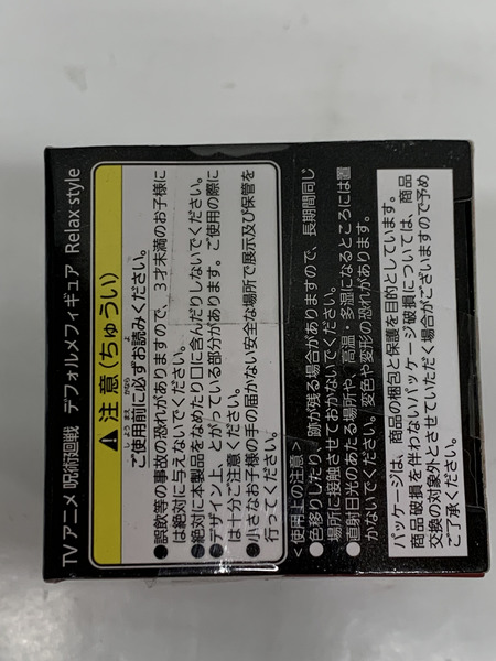 呪術廻戦 デフォルメフィギュア Relax style 脹相 未開封 外箱ダメージあり 呪胎九相図 ちょうそう お兄ちゃん