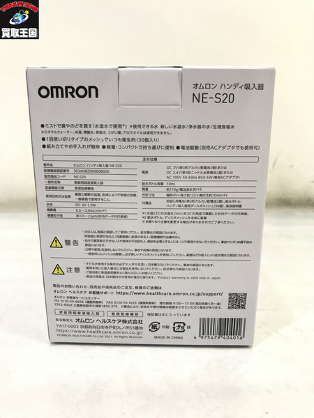 オムロン ハンディ吸入器 NE-S20