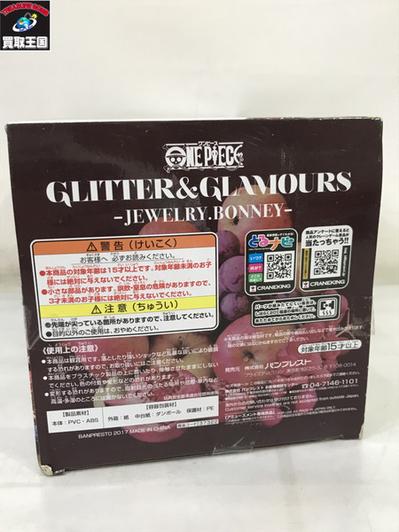 ワンピース GLITTER＆GLAMOURS ボニー フィギュア/未開封