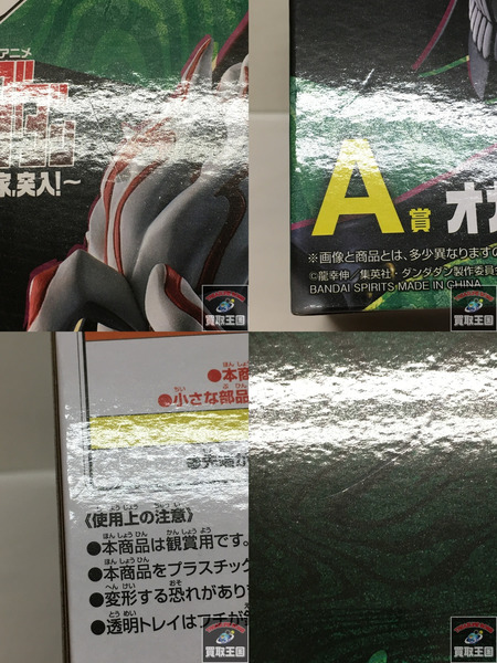 一番くじ ダンダダン A賞 オカルン(変身) 未開封