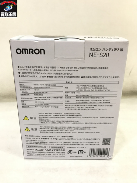 オムロン ハンディ吸入器 NE-S20