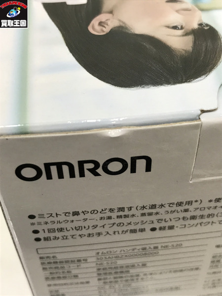 オムロン ハンディ吸入器 NE-S20