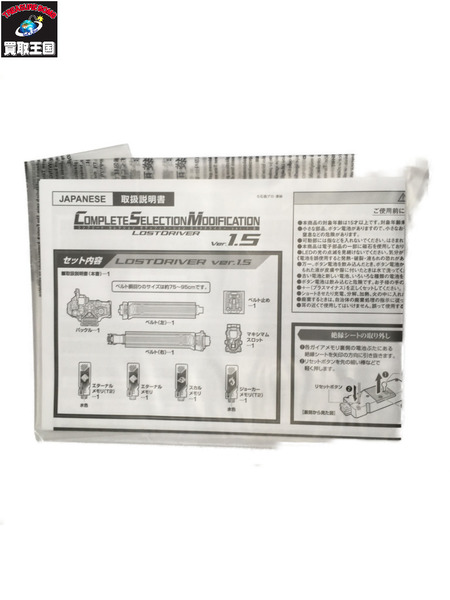 CSMロストドライバーver1.5