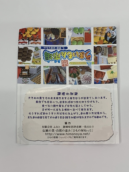 リーメント ぷちサンプルシリーズ うまいもん市場 3. 静岡 沼津ひもの 内袋未開封 RE-MENT ミニチュア トレーディングフィギュア