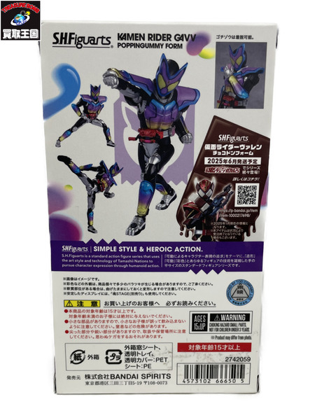S.H.Figuarts 仮面ライダーガヴ ポッピングミフォーム