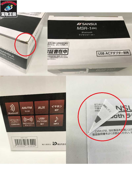  サンスイ Bluetoothスピーカー AM/FMラジオ付き