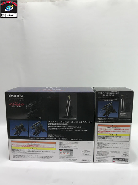 ベルセルク A賞 ガッツ B賞 ドラゴンころし セット
