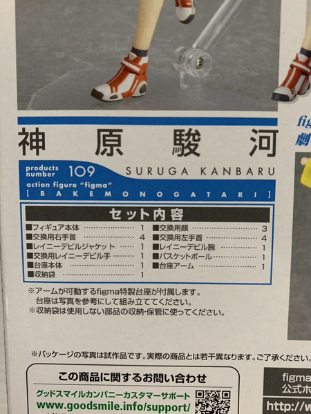 figma 109 神原駿河