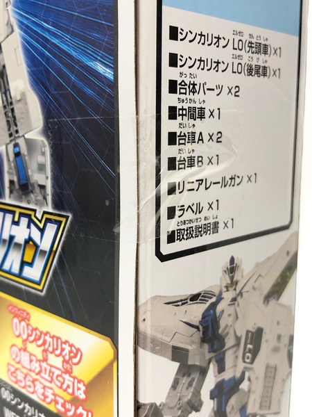 シンカリオン L0 改良型試験機
