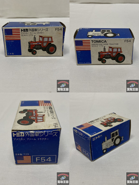 トミカ 外国車シリーズ　F54　アメリカン　ファーム　トラクター 1/74