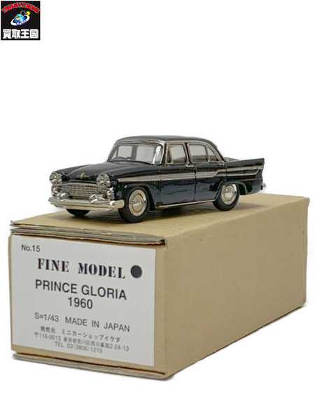 FINE MODEL 1/43 No.15 プリンス グロリア 1960 ブラック 開封品 ダメージあり ファインモデル PRINCE GLORIA