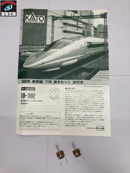 KATO　10-382・383・384×2　500系