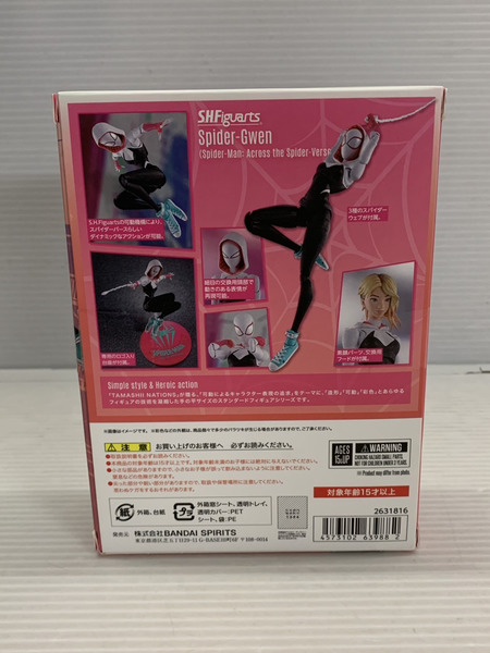 MARVEL S.H.Figuarts スパイダーグウェン｜商品番号