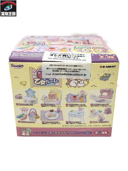 サンリオ　キキララ　夢見る乙女ルーム　リーメント