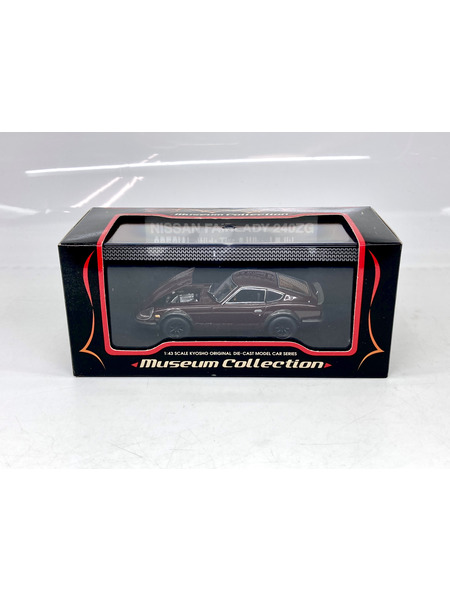 1/43スケールカー 京商 フェアレディZ 240ZG