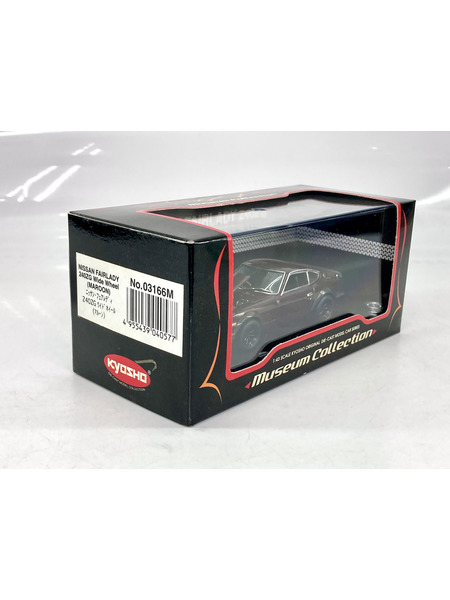 1/43スケールカー 京商 フェアレディZ 240ZG