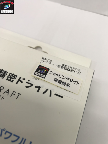ｽﾘｰｱｰﾙ ﾍﾟﾝ型電動精密ﾄﾞﾗｲﾊﾞｰ