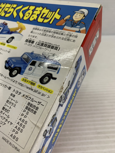 トミカ トミカ JAFのはたらくくるまセット｜商品番号：2200007786305