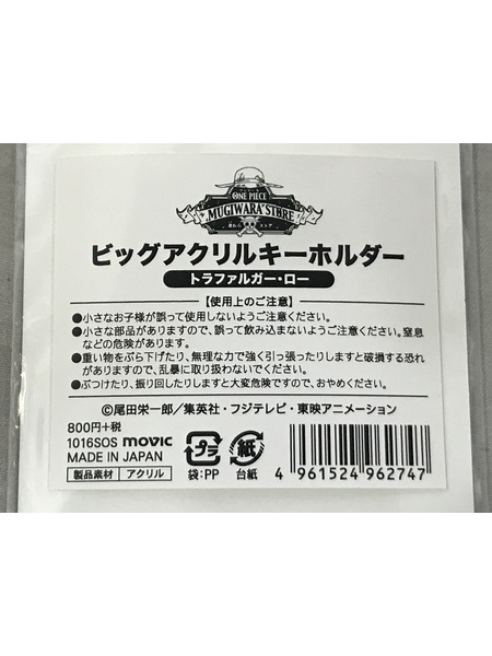 その他グッズ ワンピース 麦わらストア ビッグアクリルキーホルダー ロー[値下]