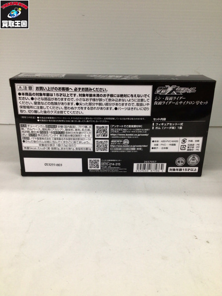 ミニフィギュア 仮面ライダーフィギュア 掌動　仮面ライダー＆サイクロン号セット[値下]